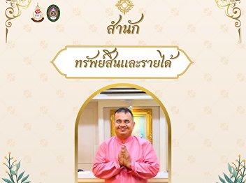 The Office of Assets and Revenue invites
you to participate in the Thai
traditional clothing event, 