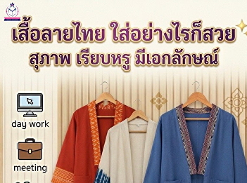 Thai Patterns…Look Good Anytime