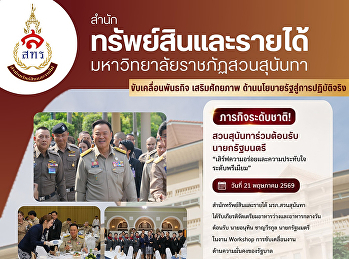ภารกิจระดับชาติ!
สวนสุนันทาร่วมต้อนรับนายกรัฐมนตรี ณ
ทำเนียบรัฐบาล