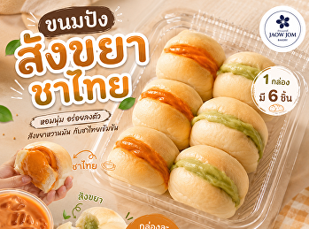 หอมสังขยา ฟินทุกชิ้น!  ขนมปังสังขยามินิ