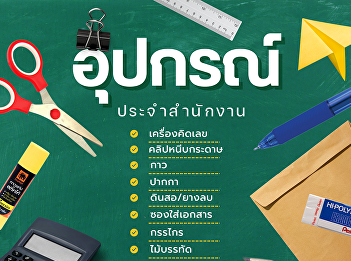 All your office supplies needs met