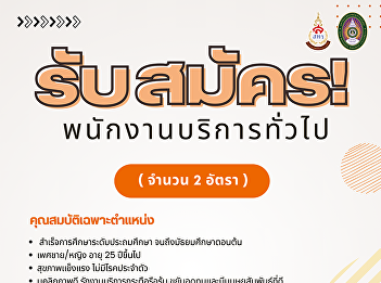 ob Announcement Recruitment: General
Service Staff