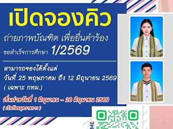 Booking for Graduation Photo Sessions
1/2569 Please have a representative from
your department contact us to book your
graduation photo session.