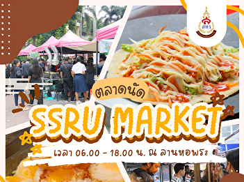 Whether it's sunny or rainy…nothing can
stop the deliciousness!  Come stroll,
sample delicious food, and shop for your
favorite items at SSRU MARKET this
Wednesday!