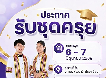 Announcement Regarding Graduation Gown
Collection  Date: June 6-7, 2026