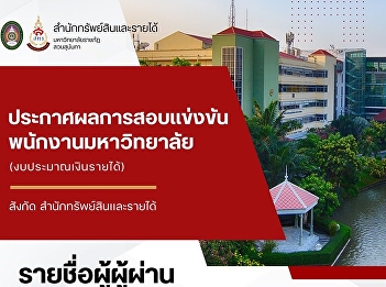 Announcement of the successful
candidates for university staff
positions under the Office of Assets and
Revenue.
