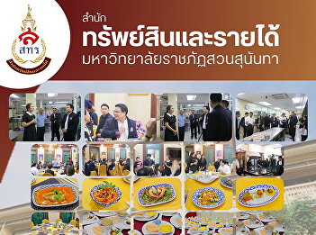 Wang Suan Sunandha Hotel Welcomes
Executives and Staff from the National
Village and Urban Community Fund Office
(NVUCO)
