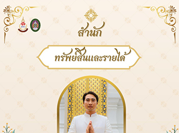 The Office of Assets and Revenue invites
you to participate in the Thai
traditional clothing event, 