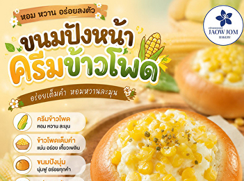 Corn Cream Bread is here!