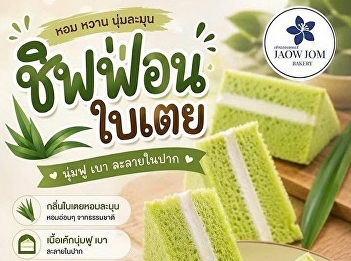 Pandan Chiffon Cake is here!