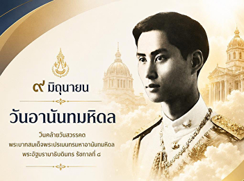 June 9th, Ananda Mahidol Day