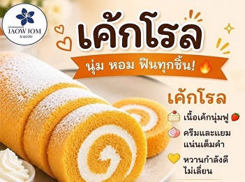 Delicious in every bite, fragrant in
every piece  Soft and fluffy cake roll
with plenty of cream and jam.