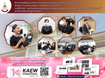 The Office of Assets and Revenue, Suan
Sunandha Rajabhat University,
participated in the 5th Digital
Transformation Champions Project under
the topic “Enterprise Architecture and
Security (SSRU Enterprise
Architecture)”.