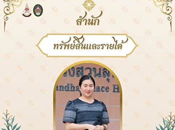 The Office of Assets and Revenue invites
you to participate in the Thai
traditional clothing event, 