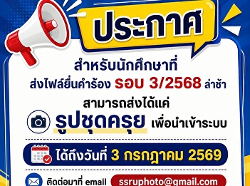 Announcement for Students Students who
need to submit graduation files for
round 3/2025 late: