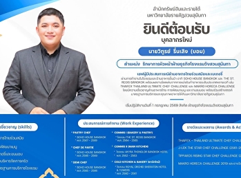 สำนักทรัพย์สินและรายได้
มหาวิทยาลัยราชภัฏสวนสุนันทา
ขอแสดงความยินดีและยินดีต้อนรับ
นายวิทูรย์ รื่นเลิง