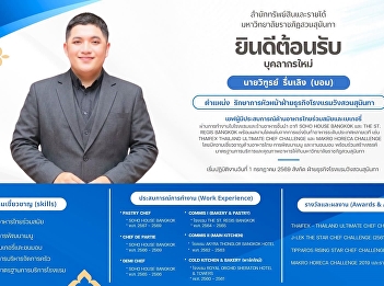 The Office of Property and Revenue, Suan
Sunandha Rajabhat University, extends
its congratulations and welcomes Mr.
Witun Ruenloeng