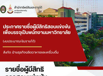 Announcement of Eligible Candidates for
University Staff Positions, Office of
Property and Revenue, Suan Sunandha
Rajabhat University.