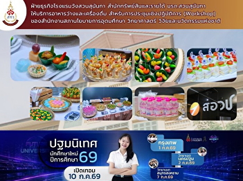 the Wang Suan Sunandha Hotel Business
Unit, Office of Property and Revenue,
Suan Sunandha Rajabhat University,
provided snacks and beverages for the
OECD Policy Consultation Series:
Workshop on MOIP