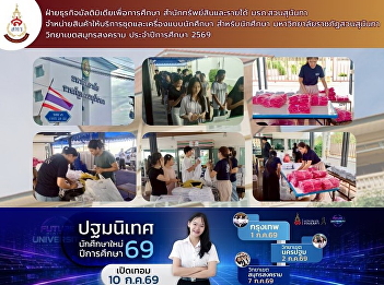 Public Announcement for Students, Samut
Songkhram Campus Sales and Services for
Student Uniforms For students of Suan
Sunandha Rajabhat University, Samut
Songkhram Campus, Academic Year 2026