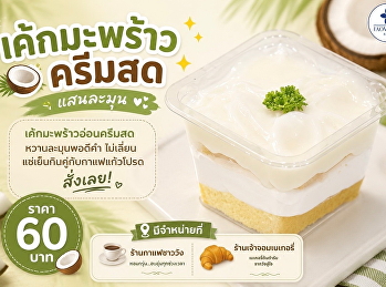 นุ่มฟู ละมุนลิ้น... 