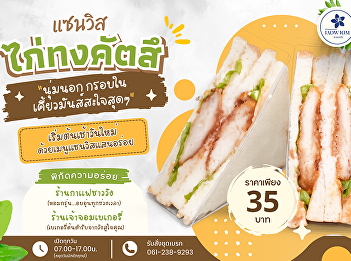 Start your day right with the perfect
deliciousness! Tonkatsu Chicken Sandwich