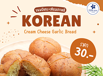 Korean Garlic Bread, only 30 baht per
piece ????????