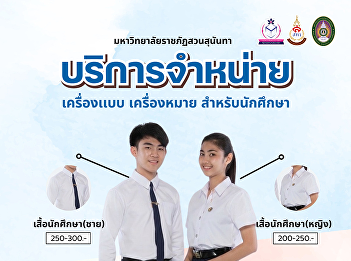 School has started... Get ready to begin
your studies with a neat and proper
uniform.