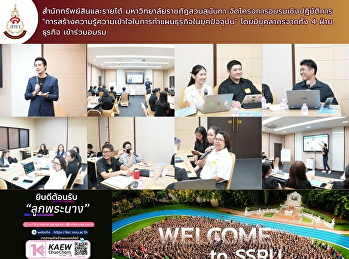 อัปเดตมุมมองธุรกิจ พร้อมต่อยอดไอเดียใหม่
ๆ เพื่อสร้างรายได้ให้มหาวิทยาลัย