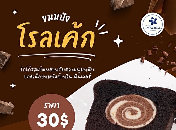 Chocolate lovers can't miss this! Soft
and fluffy bread roll cake filled with
delicious chocolate roll cake. Every
bite is delightfully fragrant. Perfect
with coffee or hot tea.