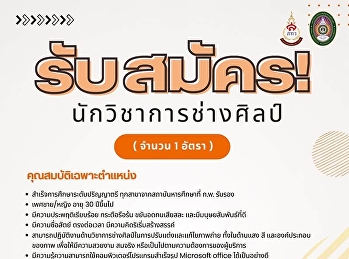 โอกาสร่วมงานกับมหาวิทยาลัยราชภัฏสวนสุนันทามาถึงแล้ว!