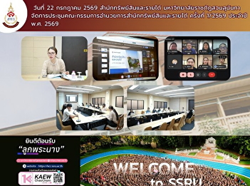 On July 22, 2026,** the Office of Assets
and Revenue, Suan Sunandha Rajabhat
University, held the 1st/2026 Executive
Committee Meeting for the year 2026.