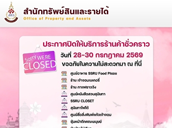The Office of Property and Revenue
announces the temporary closure of the
following shops: From July 28-30, 2026,