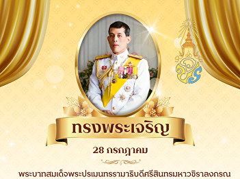 Long Live the King. On the auspicious
occasion of His Majesty the King's
Birthday, July 28, 2026.