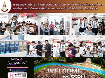 แวะร่วมกิจกรรมกับ TROS PRO
ได้แล้ววันนี้!