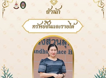The Office of Assets and Revenue invites
you to participate in the Thai
traditional clothing event, 