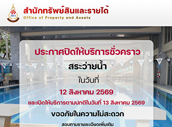 Temporary Closure Announcement The
swimming pool at Wang Suan Sunandha
Hotel will be temporarily closed on
August 12, 2026