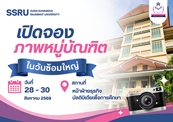 เปิดจองภาพหมู่บัณฑิต ในวันซ้อมใหญ่ 28–30
สิงหาคม 2569