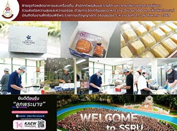 shared joy and delicious flavors by
preparing 500 snack sets to serve
graduates during the rehearsal sessions
for the royal degree conferral ceremony
(preliminary rehearsals)