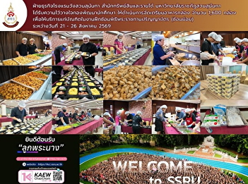 Wang Suan Sunandha Hotel Business Unit,
Office of Assets and Income We were
entrusted by the Student Development
Division to prepare 1,600 boxed meals