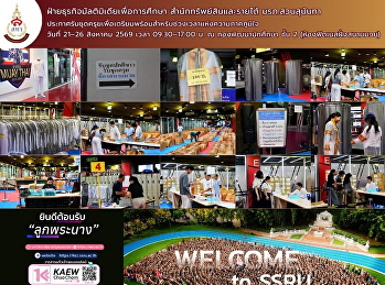 รับชุดเรียบร้อยแล้ว
อย่าลืมตรวจสอบความเรียบร้อยของชุดทันที
เพื่อเตรียมพร้อมสำหรับวันสำคัญของเรา
**21–26 สิงหาคม 2569**