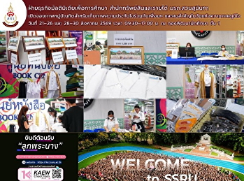 เปิดจองและถ่ายภาพ 21–26 และ 28–30
สิงหาคม 2569