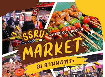 พุธแล้ว! ออกมาหาของอร่อย
เติมความสุขให้ตัวเองกันที่ SSRU MARKET