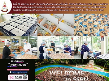 August 26, 2026 Food and Beverage
Production Business Unit, Office of
Assets and Income Prepared and served
**500 snack sets** for graduates
attending the royal degree conferral
rehearsal
