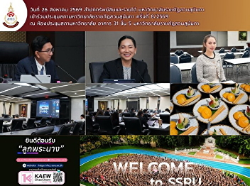 Office of Assets and Income Attends
University Council Meeting No. 8/2026
August 26, 2026