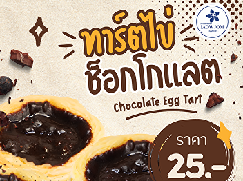 Experience the soft, delicate aroma of
the egg tart perfectly balanced by the
rich