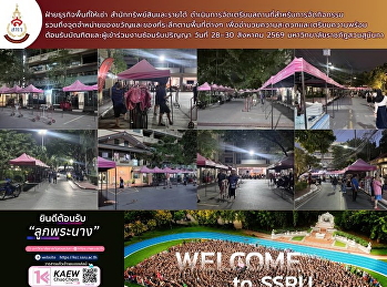 ฝ่ายธุรกิจพื้นที่ให้เช่า
สำนักทรัพย์สินและรายได้
ดำเนินการจัดเตรียมสถานที่สำหรับการจัดกิจกรรม