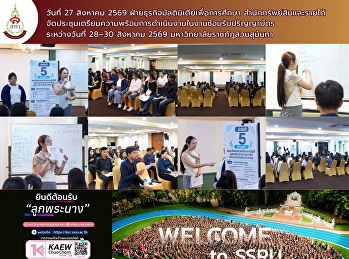 ฝ่ายธุรกิจมัลติมีเดียเพื่อการศึกษา
สำนักทรัพย์สินและรายได้
จัดประชุมเตรียมความพร้อมการดำเนินงานในงานซ้อมรับปริญญาบัตร
ระหว่างวันที่ 28–30 สิงหาคม 2569
