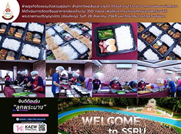 he Suan Sunandha Palace Hotel Business
Unit, under the Office of Assets and
Income, was entrusted by the Student
Development Division to prepare 350
boxed meals