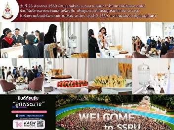 On August 28, 2026, the Suan Sunandha
Palace Hotel Business Unit (under the
Office of Assets and Income) prepared
refreshments to warmly welcome
executives and faculty members.